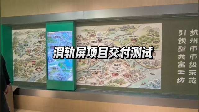 杭州滑轨屏定制项目封面