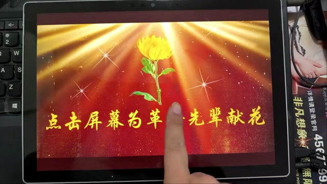 革命烈士献花程序封面