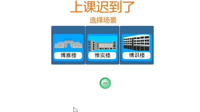 上课要迟到了封面