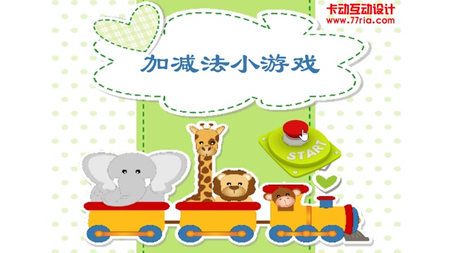 加法小游戏封面