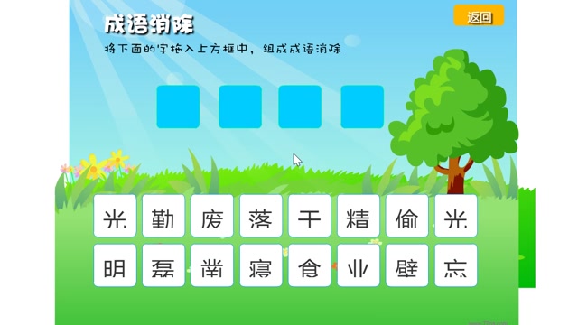 成语知识小游戏封面