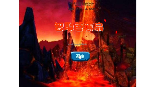 成语闯关智取芭蕉扇封面