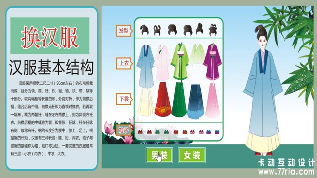 换装小游戏封面