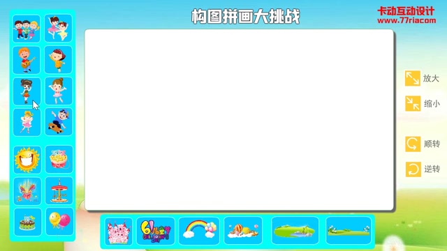 构画大挑战封面