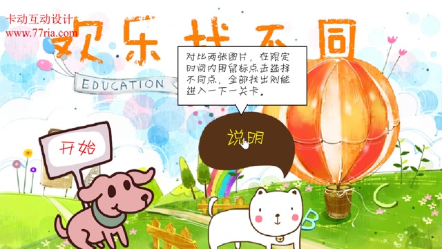 欢乐找不同封面