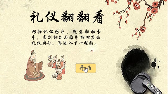 礼仪翻翻看封面