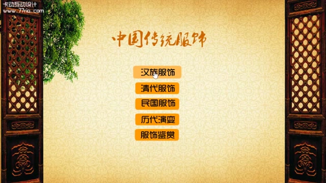 中国传统服饰封面