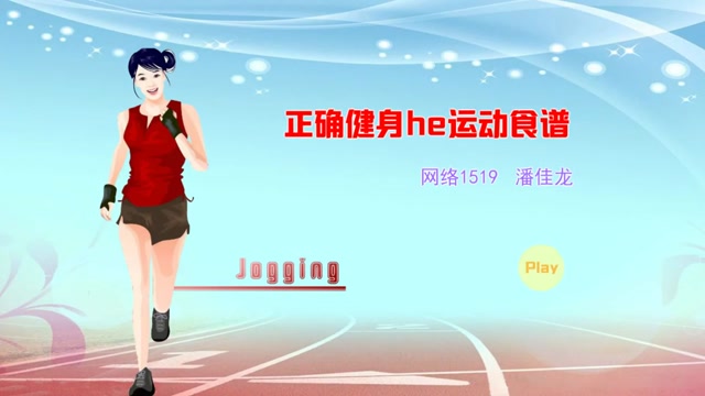 体育运动食谱封面