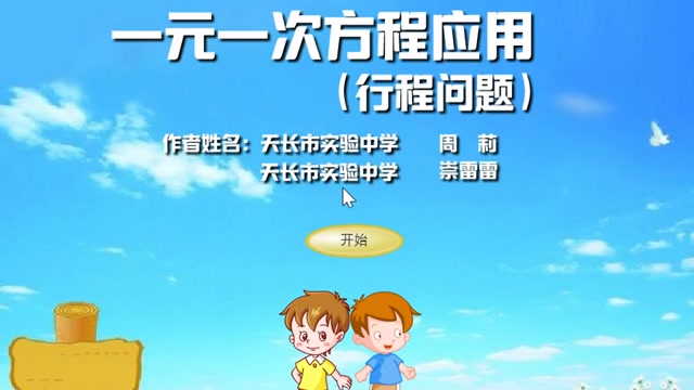 小学数学一元一次方程封面