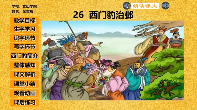 小学语文人教版4年级西门豹封面