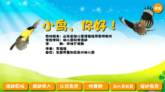 幼儿园中班你好小鸟封面