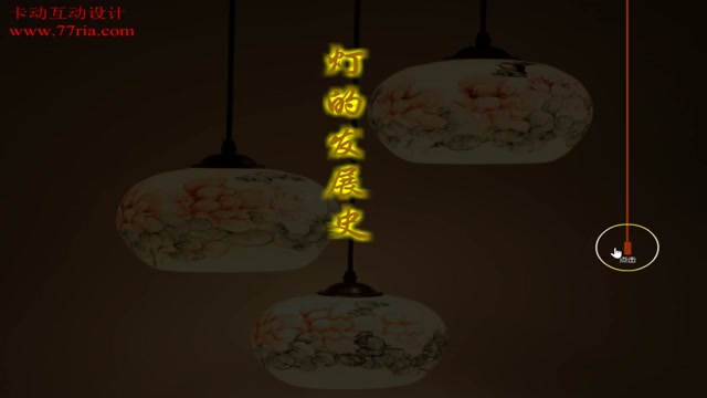 灯的发展史封面