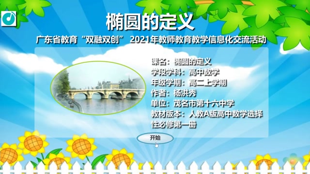 高中数学2年级人教版椭圆的定义封面