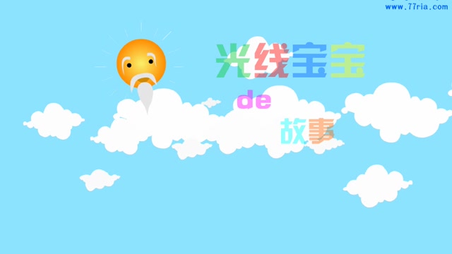 七彩光宝宝封面